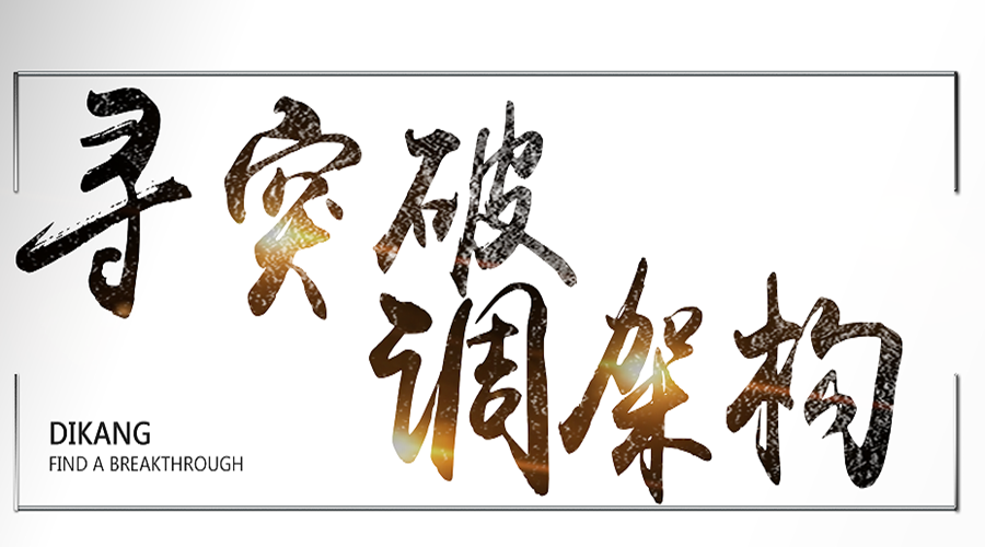 寻突破调架构 yl23455永利官网药业副总裁就职演讲会顺利举行