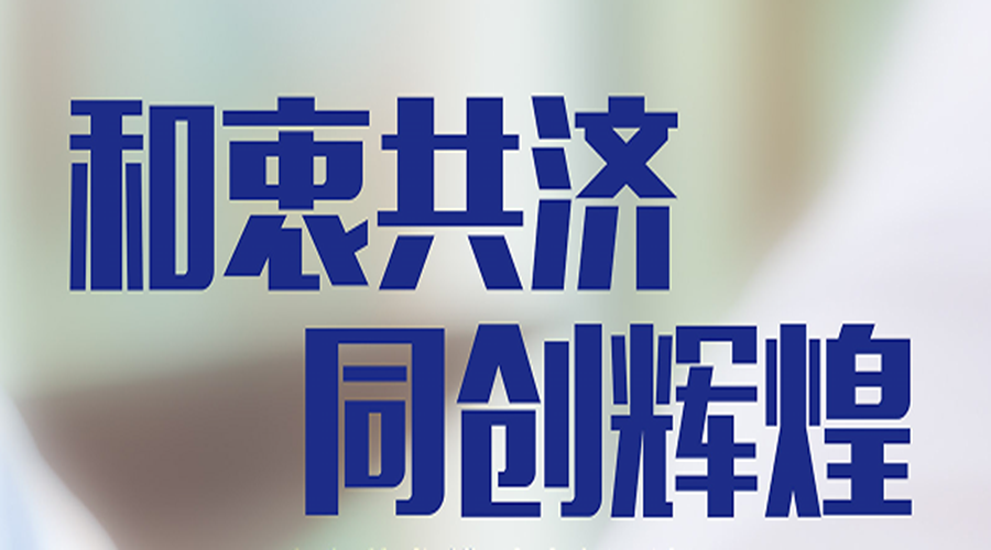 和衷共济 同创辉煌——yl23455永利官网药业携手成都西部医药经营有限公司深拓OTC市场